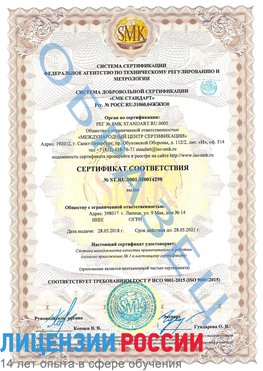 Образец сертификата соответствия Южноуральск Сертификат ISO 9001